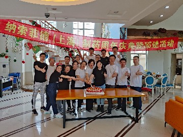 纳索菲德（上海）制药周年庆典暨团建活动纪实